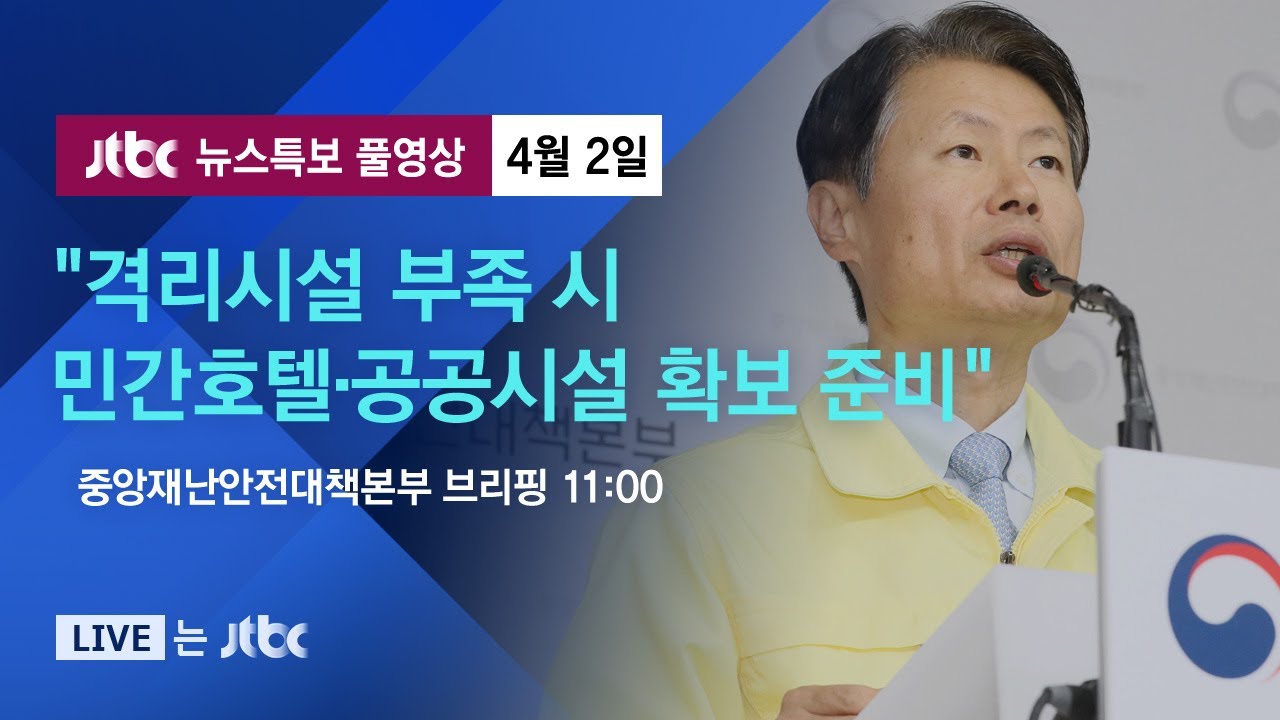 [코로나19 브리핑] 
