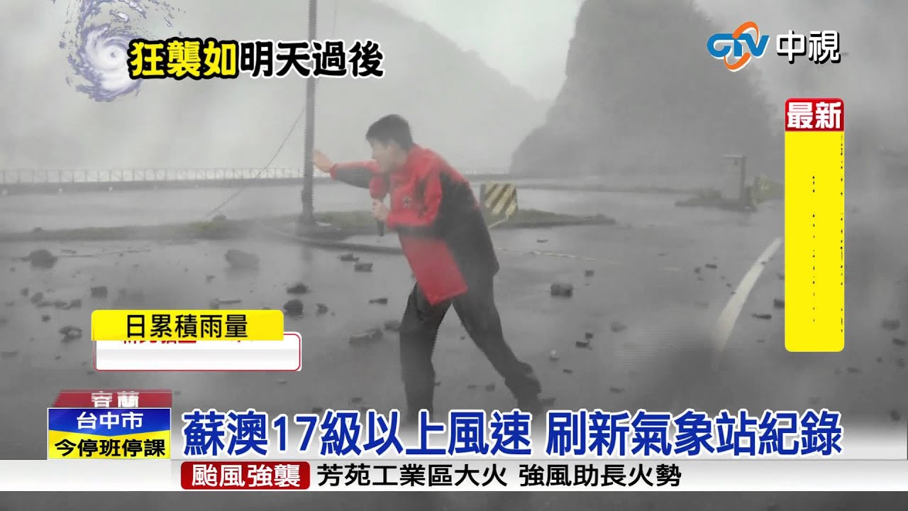 【中視新聞】蘇迪勒17級強風破紀錄 堤防劈兩半 20150808