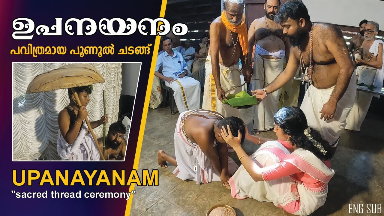 ഉപനയനം l ഒരു പവിത്രമായ പൂണൂൽ ചടങ്ങ് l UPANAYANAM l Thread ceremony l entrance to the world of Vedas