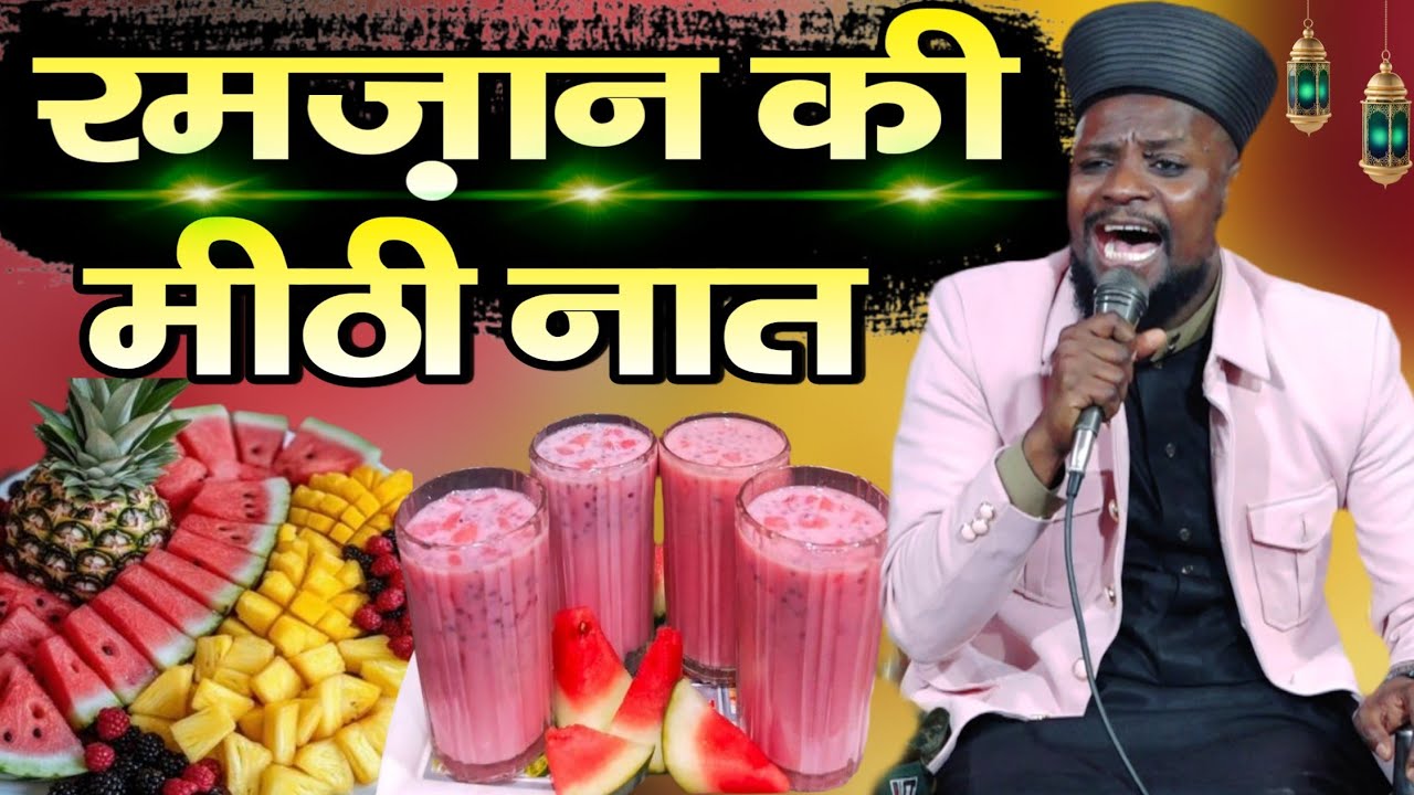 Ramzan Ki Special Naat by Sabbir Barkati|| Ramzan Ki New Naat Sharif 2026 || Imtiaz Noori 