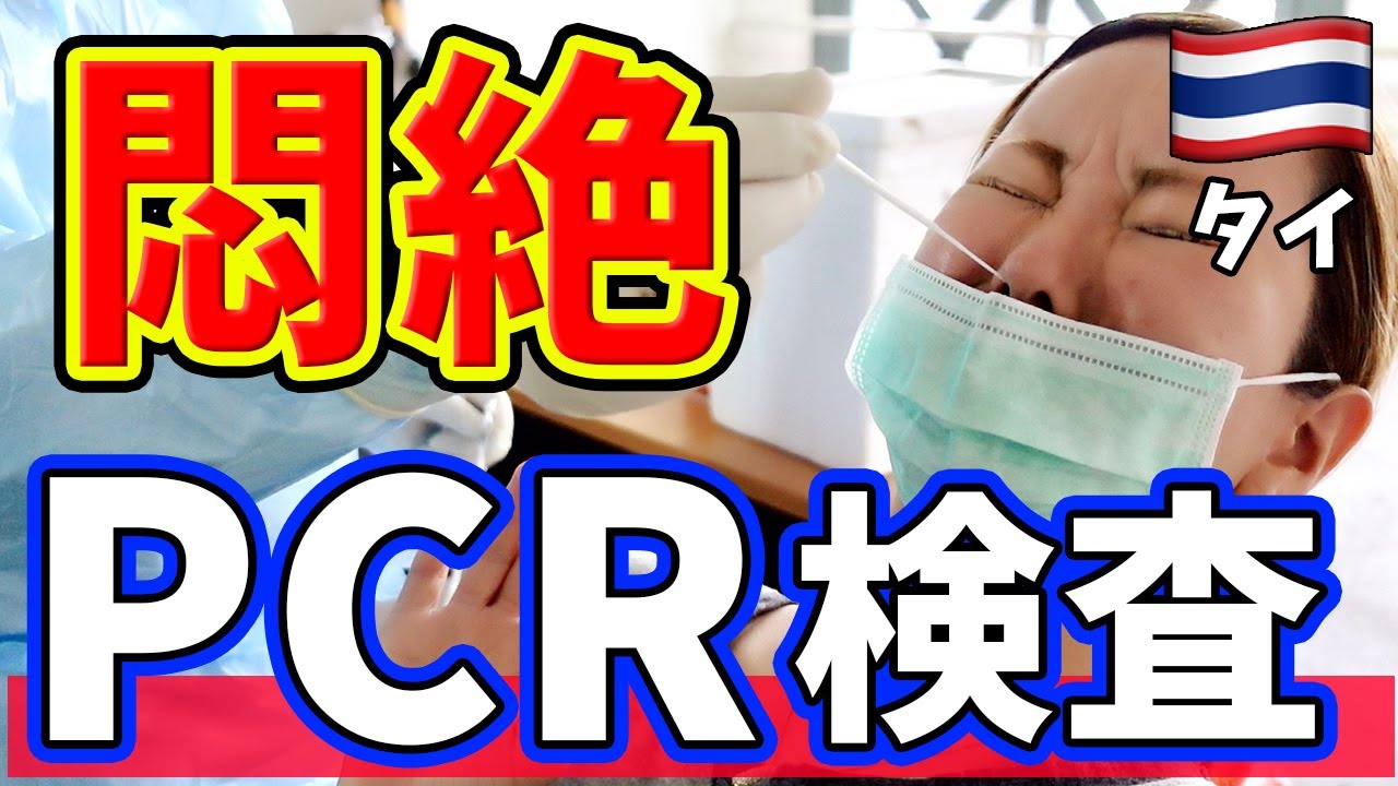 PCR検査で悶絶号泣。強制隔離も終盤に突入【タイ・バンコク】