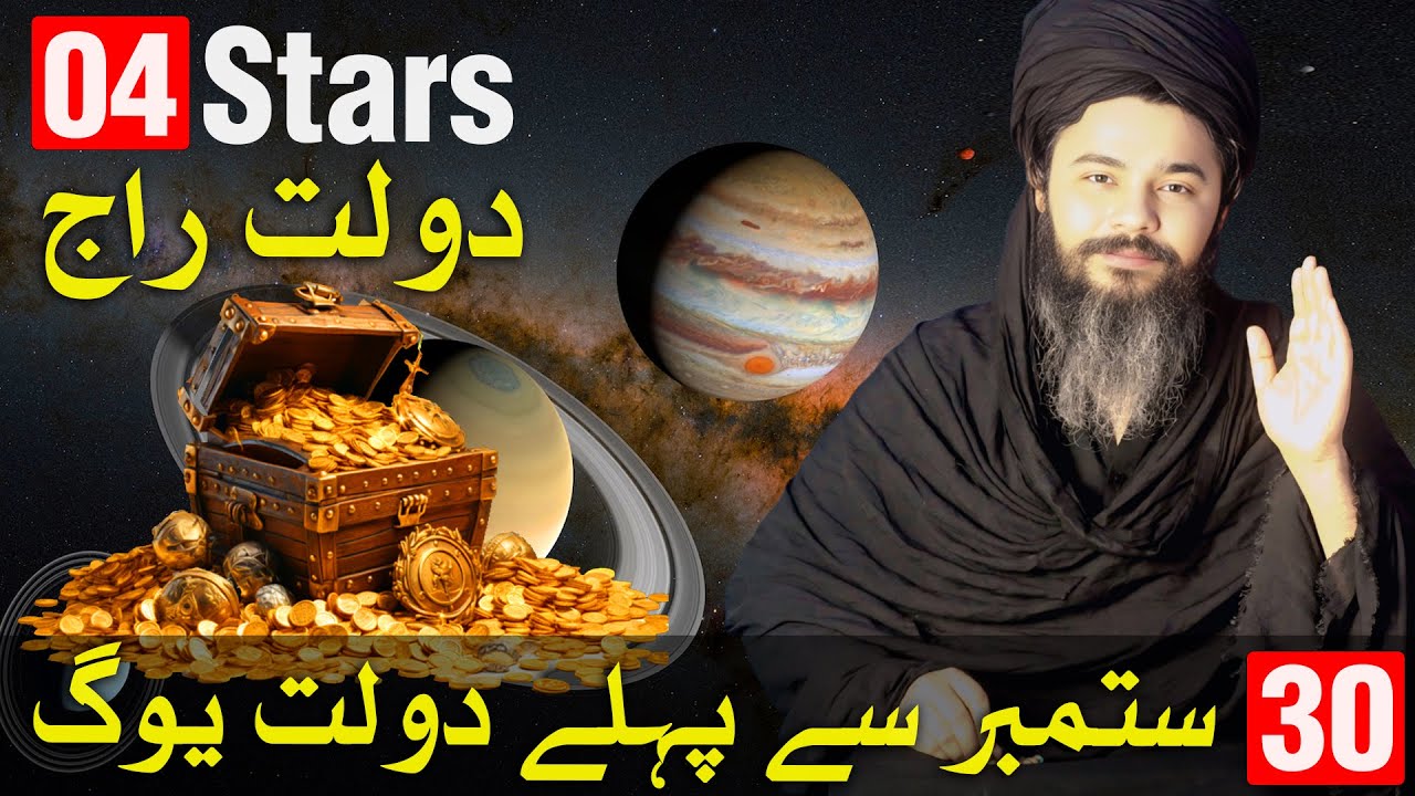 30 Sep Se Pehle 4 Stars KO Dolat Yog | Mehrban Ali