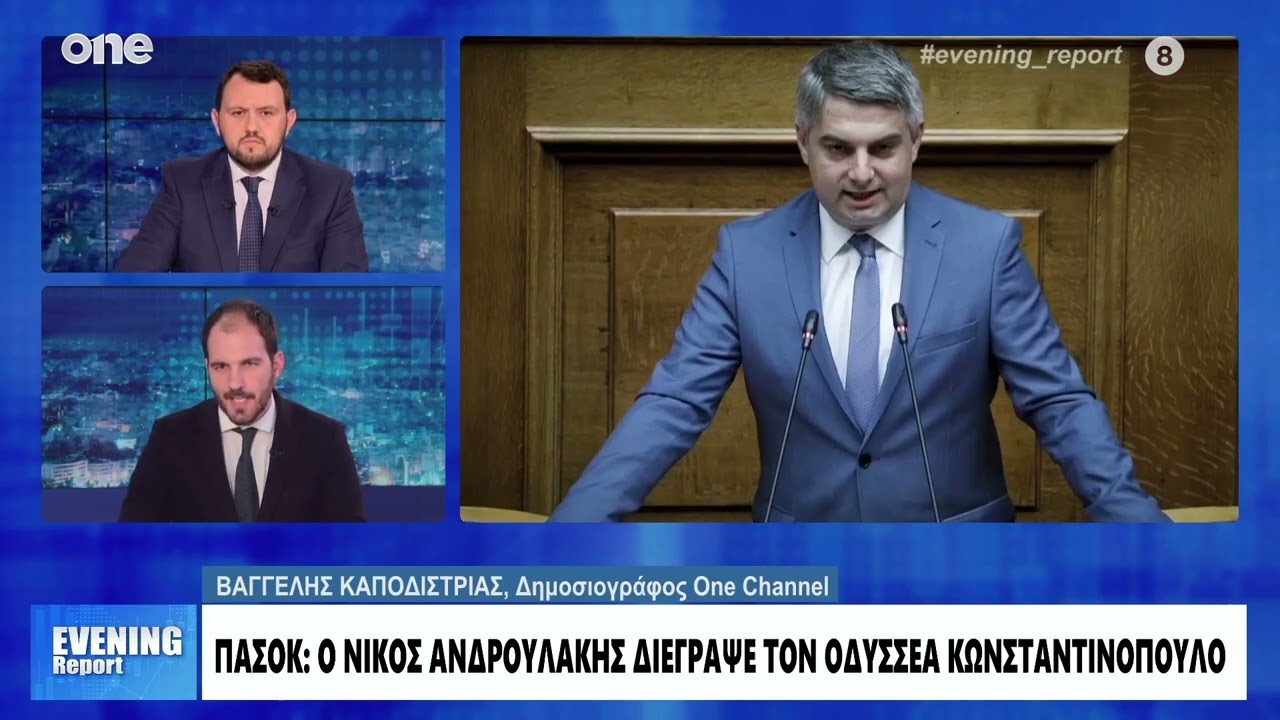 ΠΑΣΟΚ: Ο Ανδρουλάκης διέγραψε τον Οδυσσέα Κωνσταντινόπουλο από την Κοινοβουλευτική Ομάδα