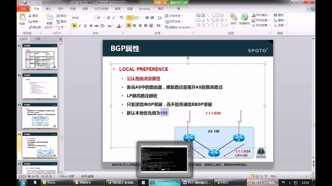 CCNP路由 18 BGP路径属性详解（上）