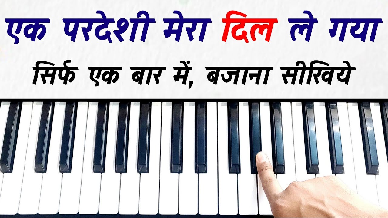 Ek Pardesi Mera Dil Le Gaya - सिर्फ एक बार में ही, बजाना सीख जाओगे | NAGIN | Easy Piano Tutorial