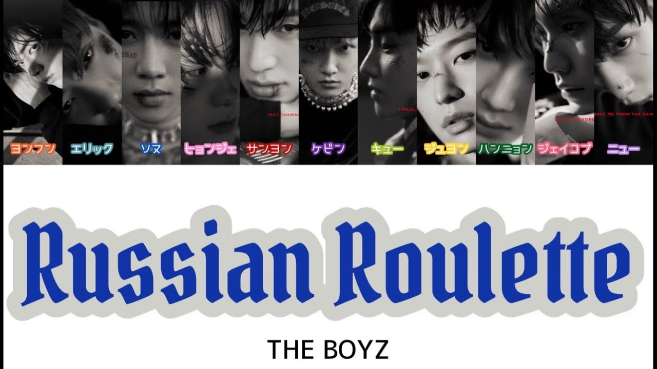 【歌詞/かなるび/日本語訳】Russian Roulette - THE BOYZ