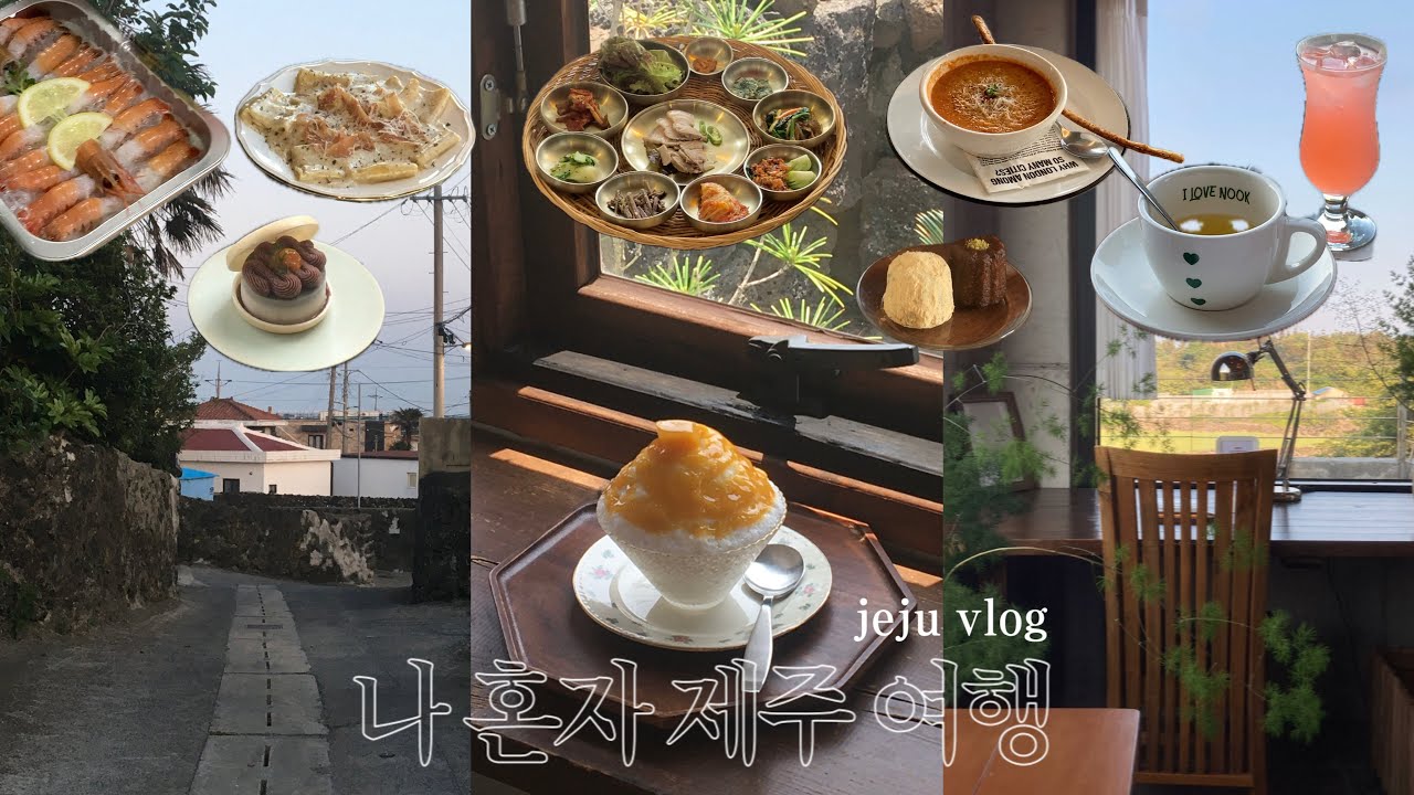 나 혼자 제주여행🏝️ 뚜벅이 제주 동쪽 2박 3일 코스 추천 • 함덕➡️세화➡️종달리 • 혼밥 전용 식당, 혼카페 • 런던베이글뮤지엄제주 • 캐리어 짐옮기기 서비스 꿀팁 ✶