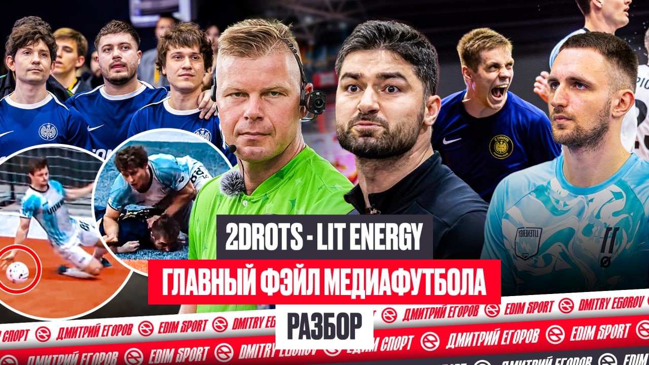 2DROTS - LIT ENERGY: САМЫЙ СКАНДАЛЬНЫЙ МАТЧ НА ПИКЕ | РАЗБОР ГЛАВНОЙ ОШИБКИ ТУРНИРА