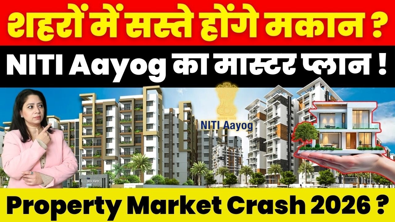 Property News : शहरों में सस्ते होंगे मकान ? NITI Aayog का Master Plan !