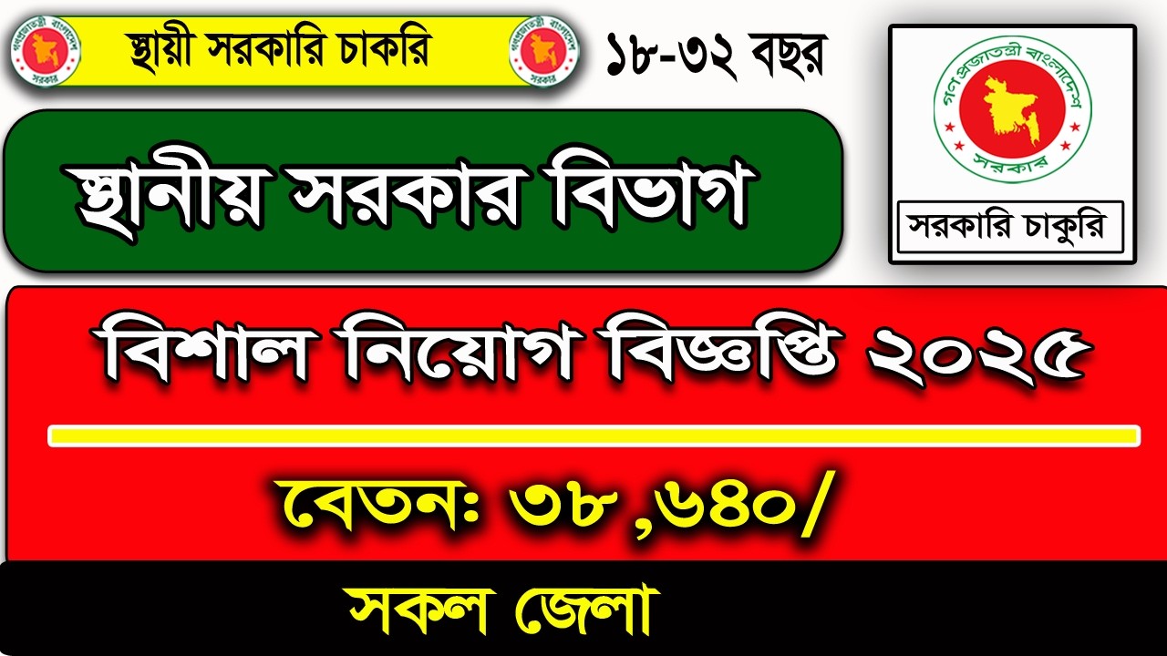 LGD Vishal Job Circular 2025. Local Government Department Recruitment. Lgd t job circular