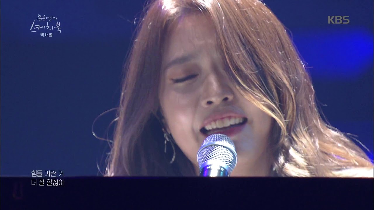박새별 - 잊으라 하지 마 [유희열의 스케치북/You Heeyeol's Sketchbook]20191101