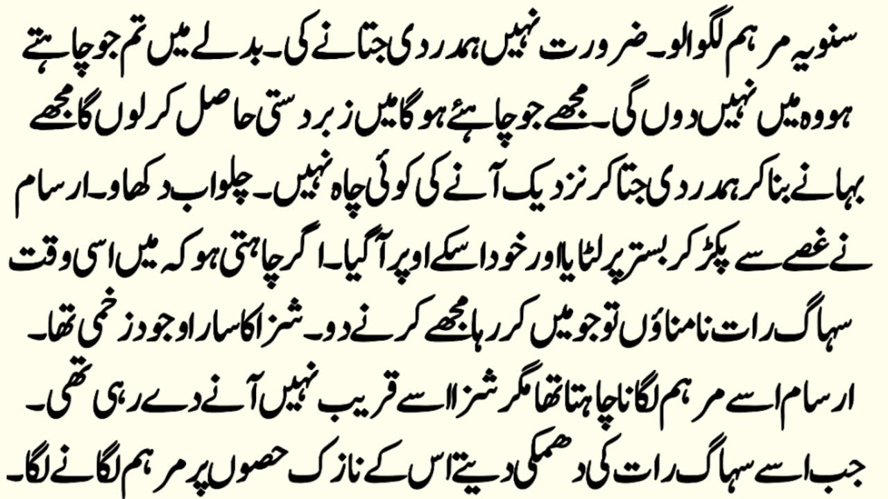 Special Romantic Urdu Novel | روحِ محبت | Haweli Based Romantic Novel | by NK Novels
