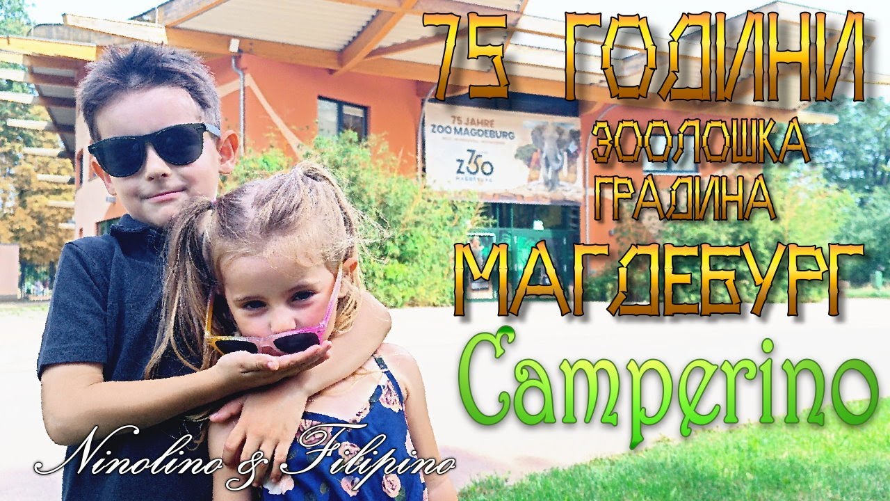 Magdeburg ZOO - prv del / Магдебург ЗОО - прв дел