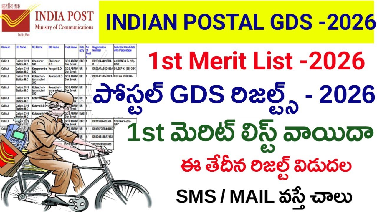 India Postal GDS ఫలితాలు వాయిదా|GDS - 1ST MERIT LIST 2026|Postal Gds Results 2026|Gds Postal Results