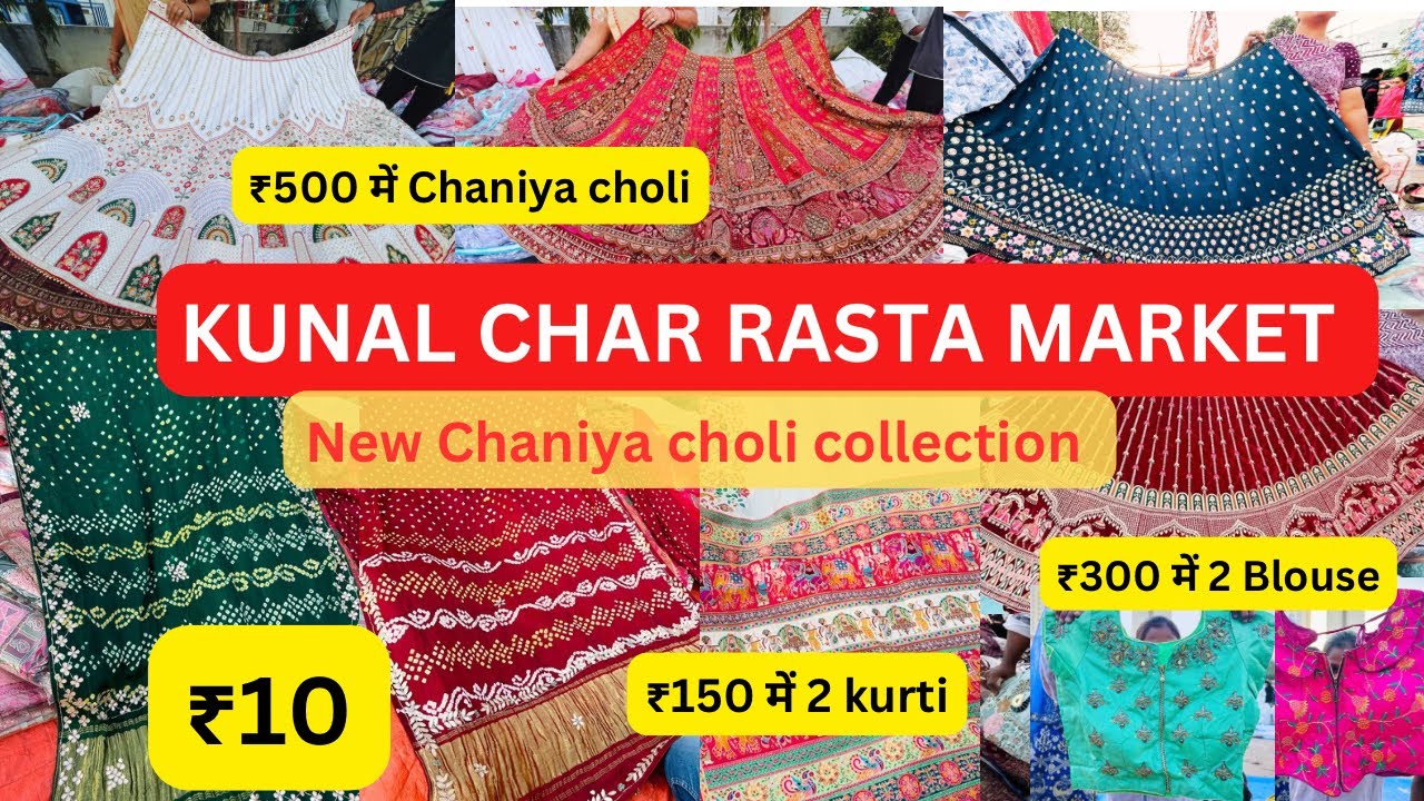 सिर्फ़ ₹10 mein 🛍️ 😱/Kunal char rasta Market/Vadodara cheapest local market/₹500 में Chaniya choli