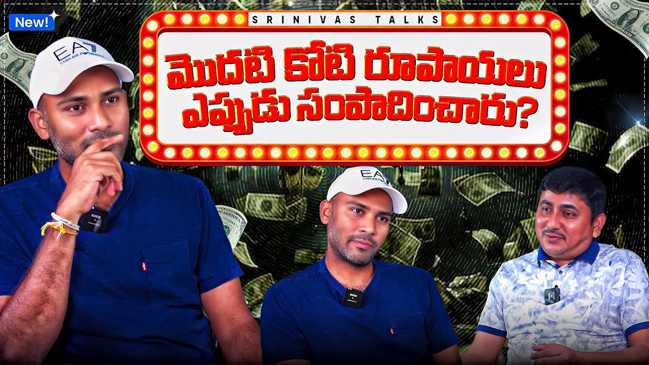 When Did Sriram Srikanth Earn His First Crore? | My Village Show Real Story