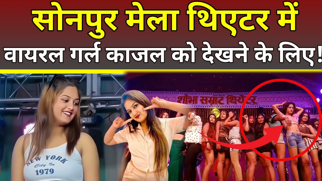 Sonpur Mela थिएटर में वायरल गर्ल्स Viral को देखने के लिए गजब का भीड़