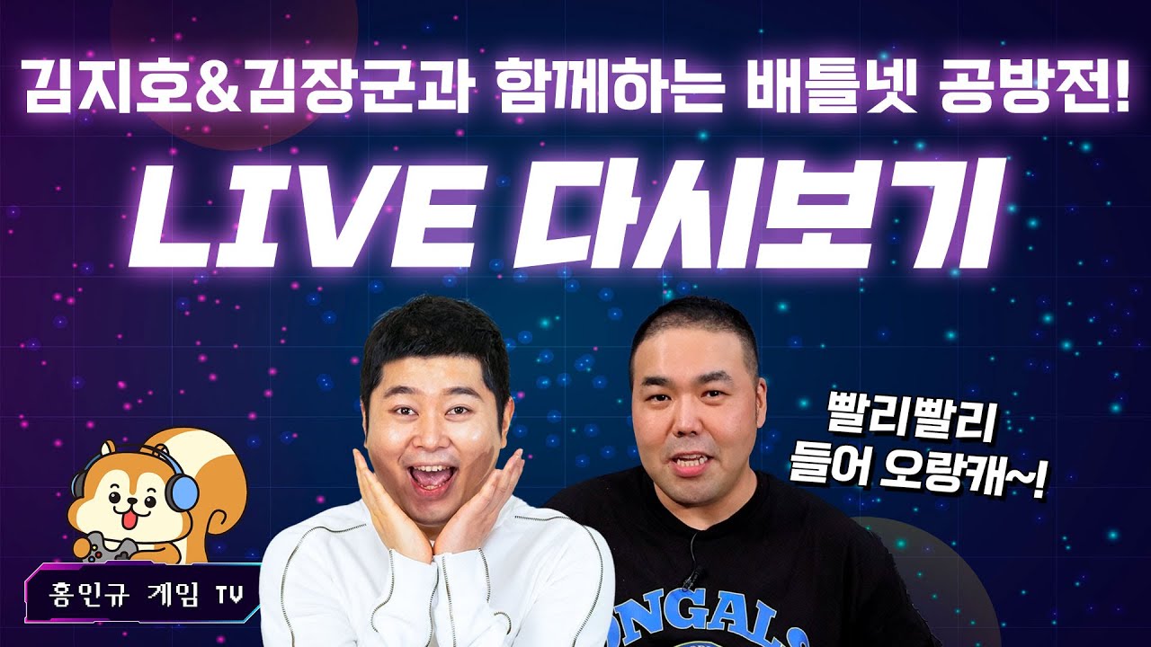 [다시보기📢] 개그맨 김지호&김장군과 함께하는 스타 베틀넷 빨무 공방전⚔️
