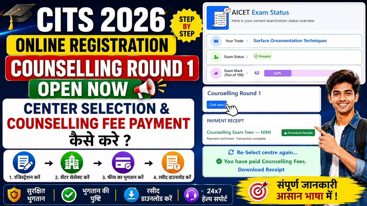 CITS 2026 Online Registration Counselling Round 1 Open | Center Selection & Fee Payment Kaise Kare