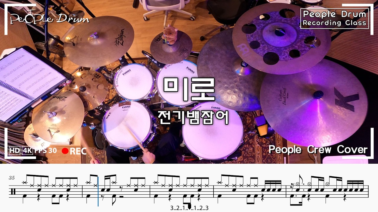 전기뱀장어 - 미로 l 드럼커버 l Drum Cover+악보 l People Crew By. Jin A Hong