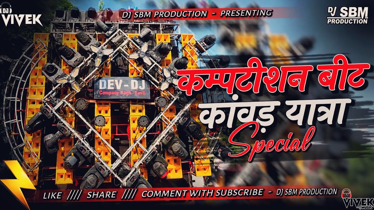 Kanwar Yatra Special 🚩 || Competition Beat 💥 || Bol Bam ⚡ || Dj Sbm X Dj Vivek Vs ☝️