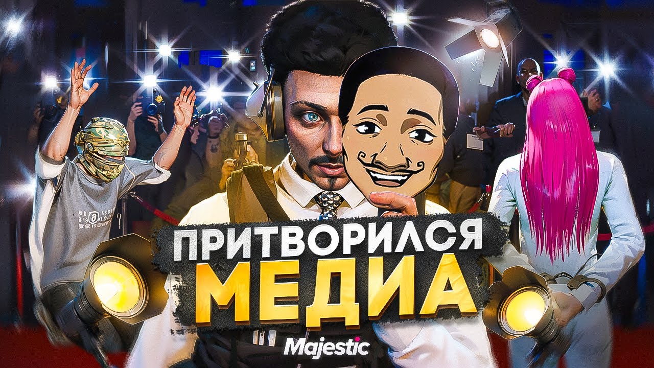 ПРИТВОРИЛСЯ МЕДИА и ЗАБАНИЛ ФАНАТА-ЧИТЕРА на Majestic RP