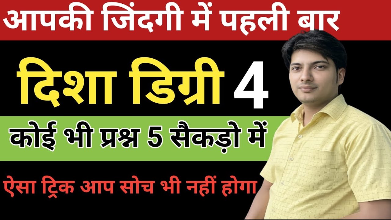 Direction degree सबसे आसान तरीको से समझें इससे पहले आप इससे आसान नहीं देखे होंगे.#youtube #shorts