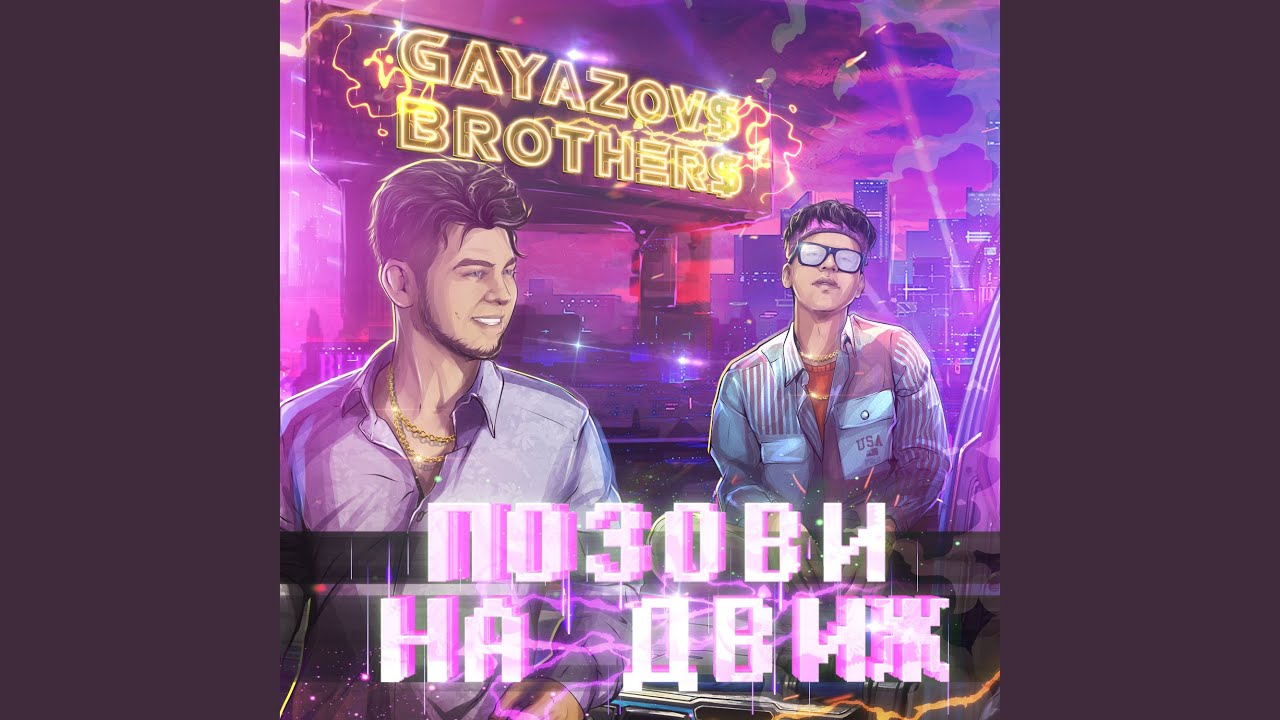 Pozovi Na Dvizh
