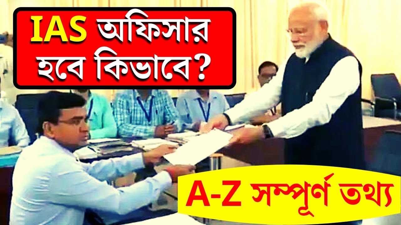Full Details of IAS Officer in Bengali | IAS Officer in Bengali | IAS Job Details