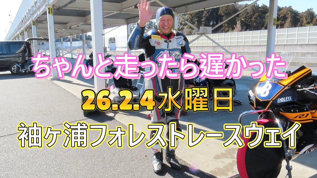 YZF-R1 袖ヶ浦フォレストレースウェイ　ちゃんと走ったら遅かった　#749　還暦ライダー【アルバトロス】