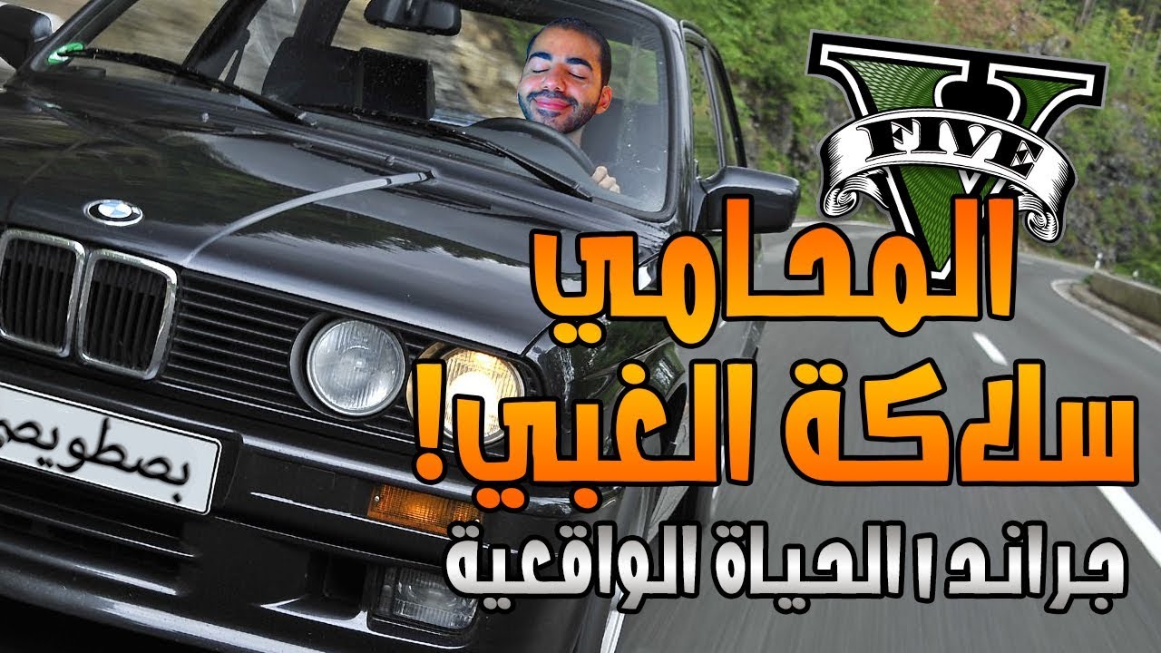لقاء المحامي سلاكة الغبي | قراند الحياة الواقعية | GTA V RP