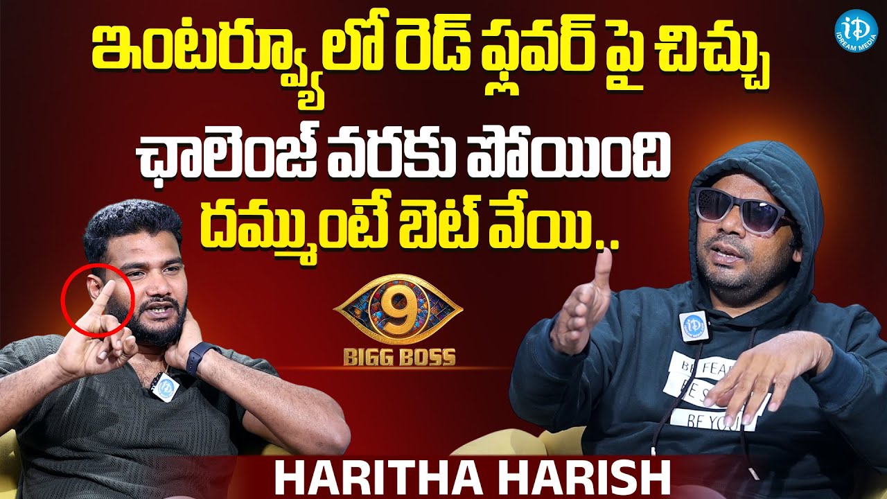 Anchor Shiva Vs Haritha Harish | Haritha Harish AboutJabardasth Emmanuel | RED FLOWER | Bigg Boss 9