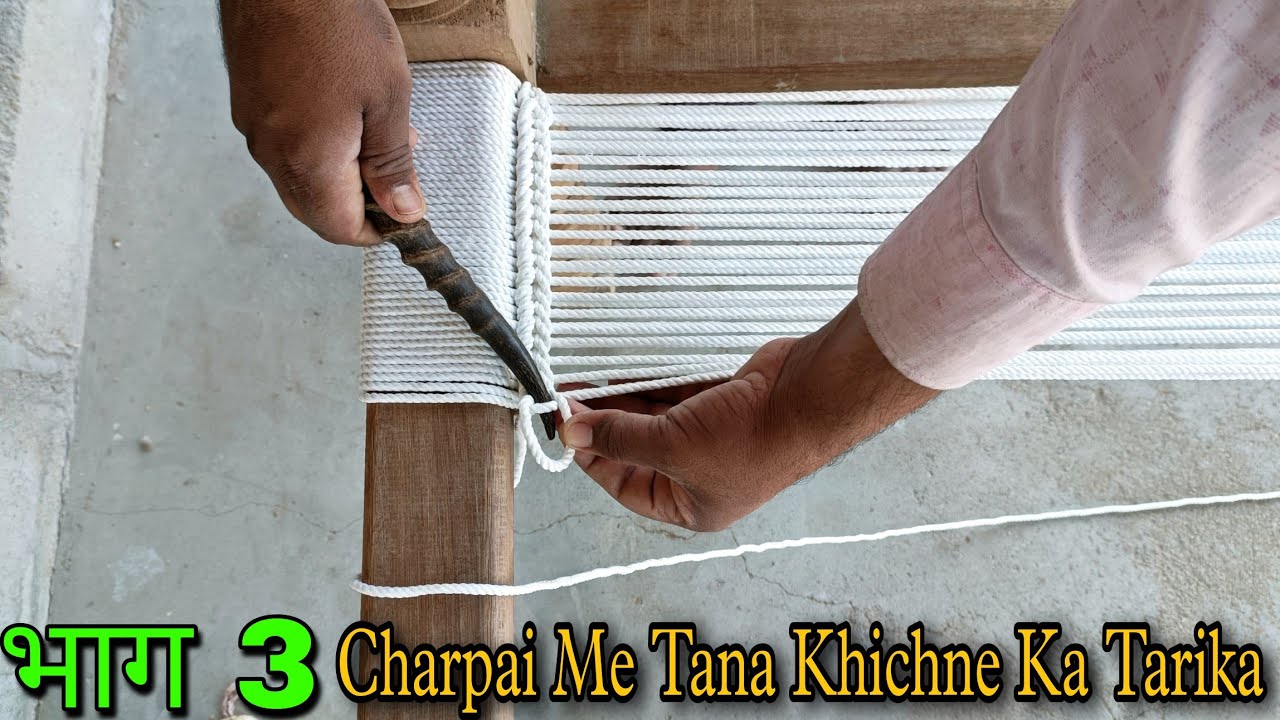 चारपाई में ताना खींचने का सरल तरीका सीखे || भाग 3 ||