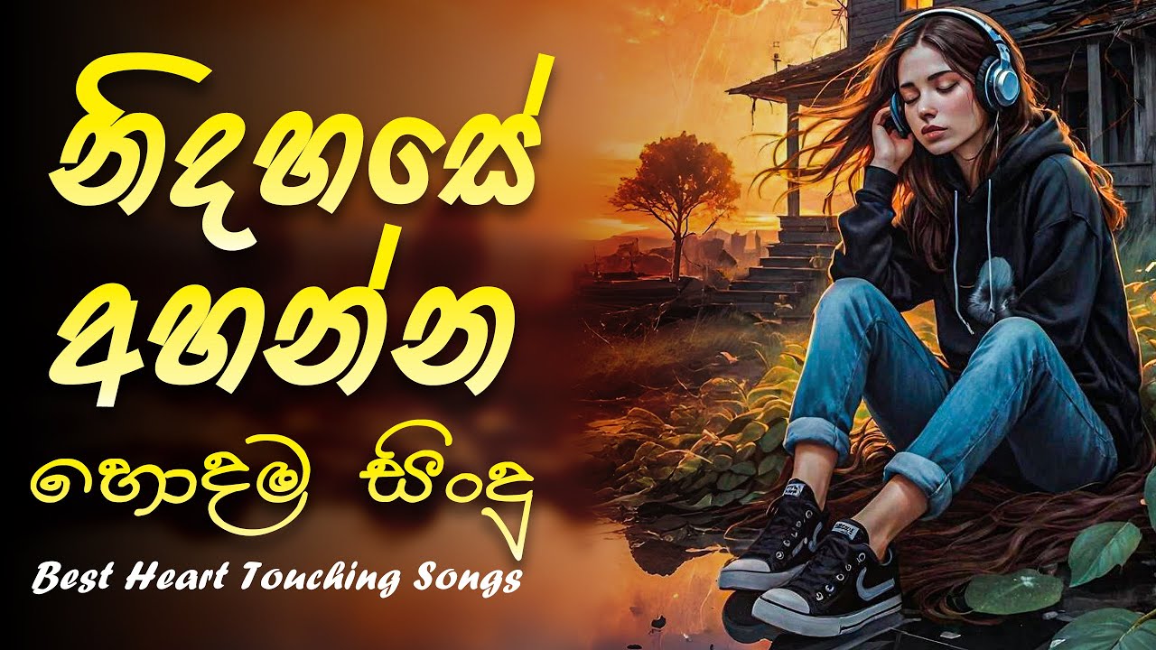 රෑට තනියම අහන්න  💔🥺🥀  Manoparakata Sindu   Best Sinhala Songs Collection 🔥 Slowed Vibe