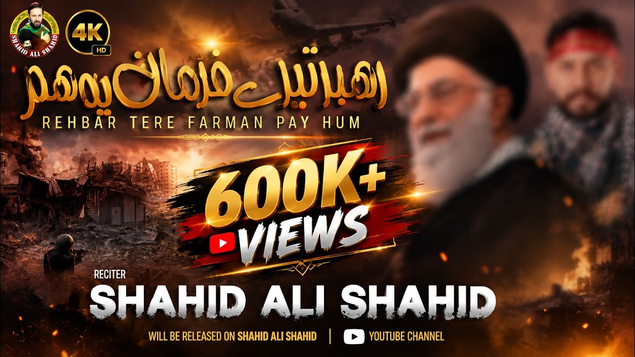 Tarana-e-Rehbari 2024 | Rehber Tere Farman Pay Hum | Shahid Ali Shahid Tarana-2024 | Rehber Khamnai