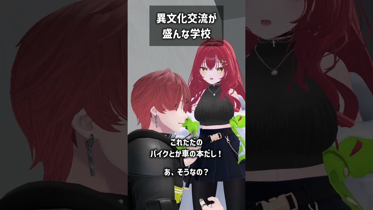 異文化交流が盛んな学校 #VRChat #Shorts