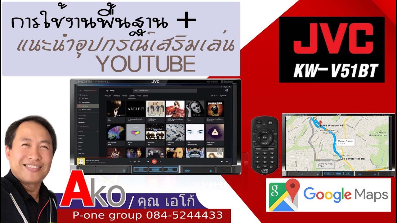 JVC KW-V51BT ราคา6190 บาท:วิธีการใช้งาน กับกล่องCAR WIFI FOR YOUTUBE GOOGLE MAP BY P.ONE 0845244433