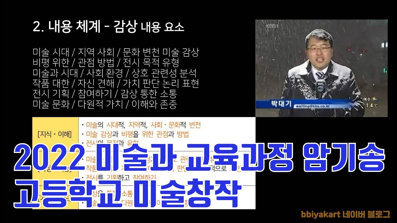 2022개정 미술과 교육과정 미술창작 암기송