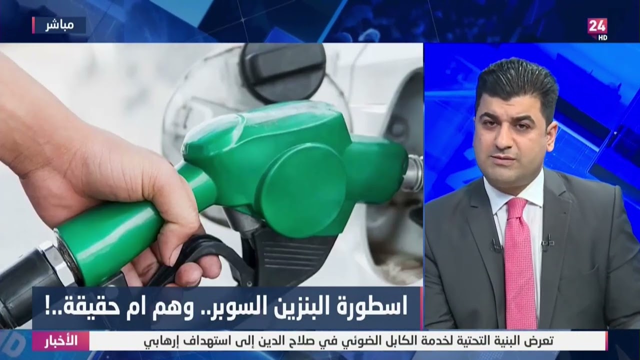 اسطورة البنزين السوبر.. وهم ام حقيقة..!