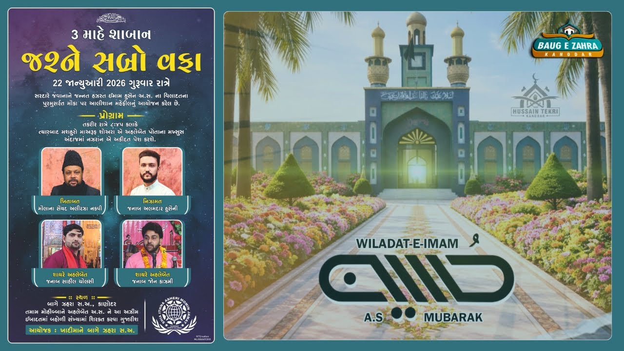 Jashne Sabro Wafa - 2025 | 3rd Mahe Shaban 1447-2026 | Bauge Zahra (sa), Kanodar-Gujarat (India)