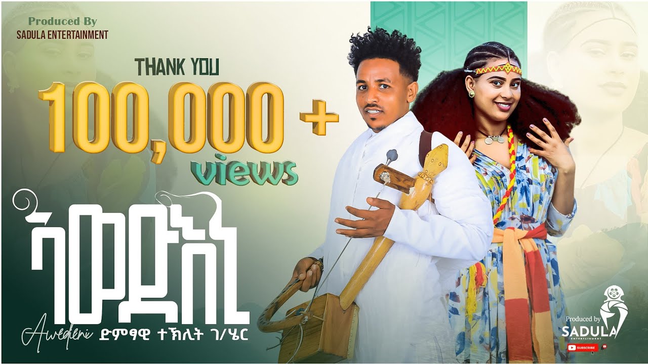 Teklit Gebregziher (Awedeni) ተኽሊት ገ/ሄር (ኣውድእኒ) New Tigrigna traditional Music 2024 [Official Video]