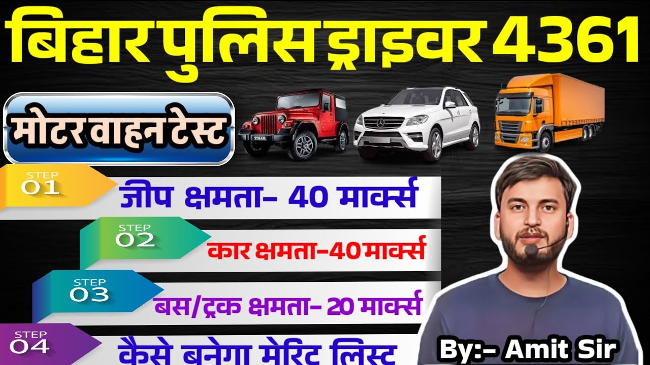 बिहार पुलिस ड्राइवर वाहन क्षमता टेस्ट // मेरिट लिस्ट कैसे बनेगा // CSBC का जबरदस्त रणनीति समझे 