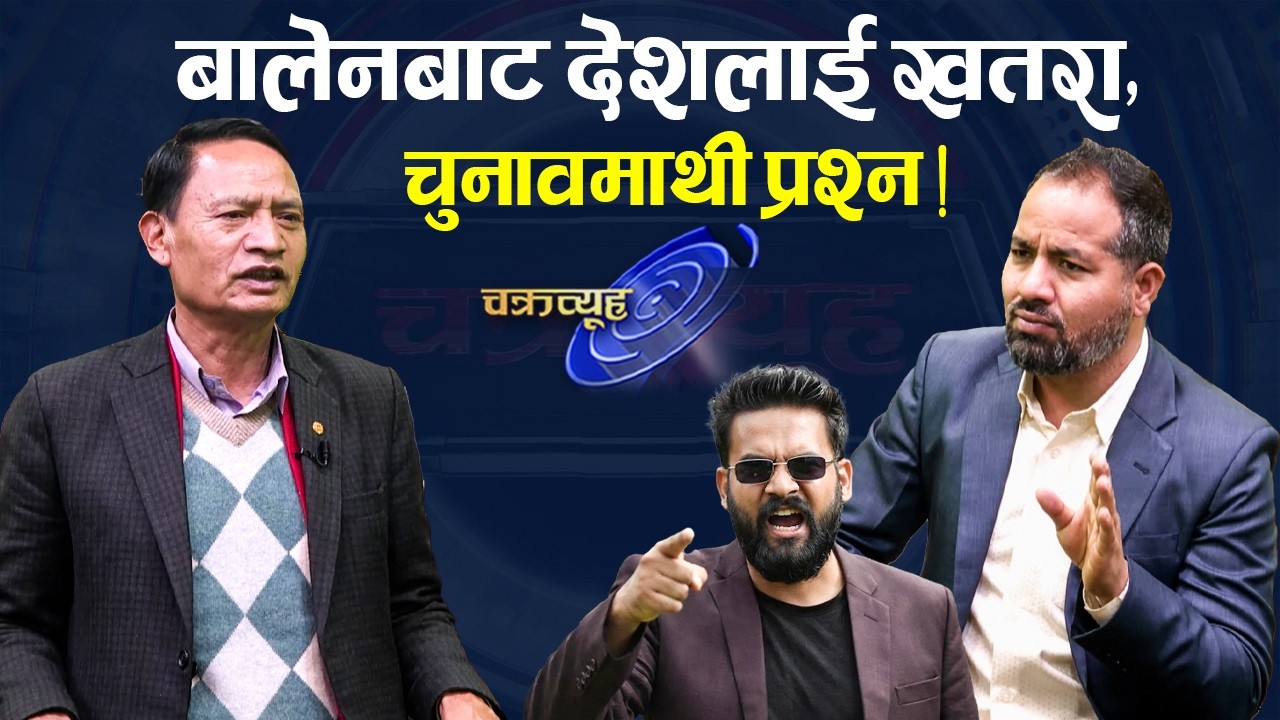 एमाले नेतालाई प्रश्न:गगनको राजीनामा, ओलीले कहिले छोड्ने राजनीति ? Sher Bahadur Tamang | News