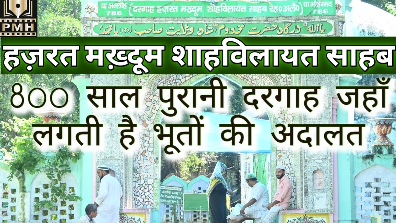 Dargah Hazrat Makhdoom Shah Vilayat, Meerut/ Sabilat ki dargah, Meerut/ Sabil ki dargah/ PMH Studio