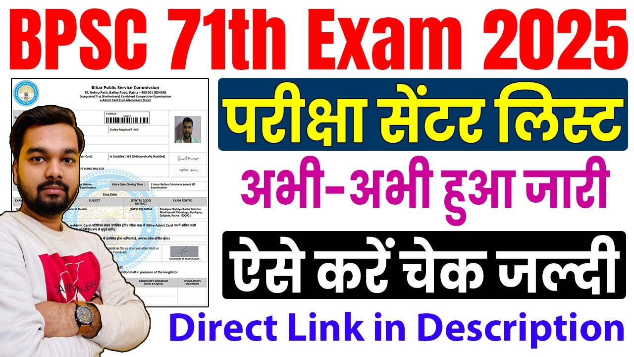 BPSC 71st Exam Center Kaise Pata Kare 2025 | How to Check BPSC 71st Exam Center | BPSC Admit Card