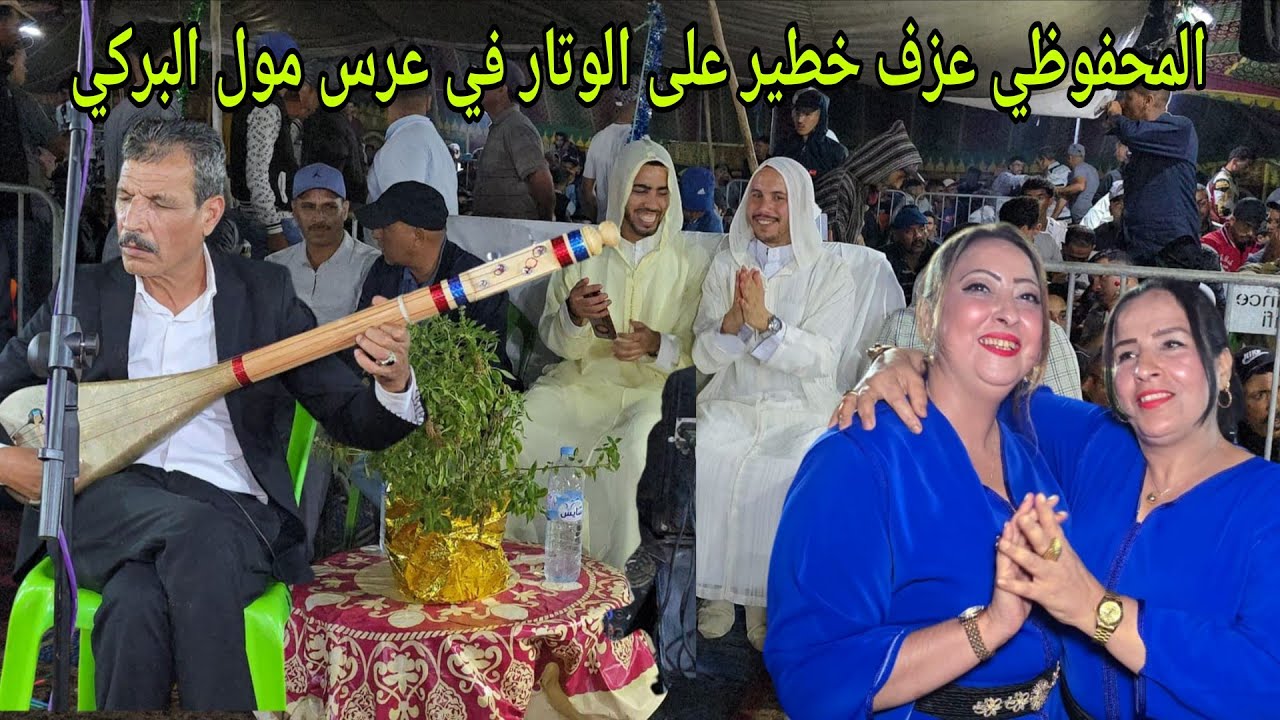 المحفوظي نشط لعريس خلاه يصفق فرحان في عرسو في مول البركي اكبر عراسية في المنطقة  هادي هي لفراجة 💥✅️