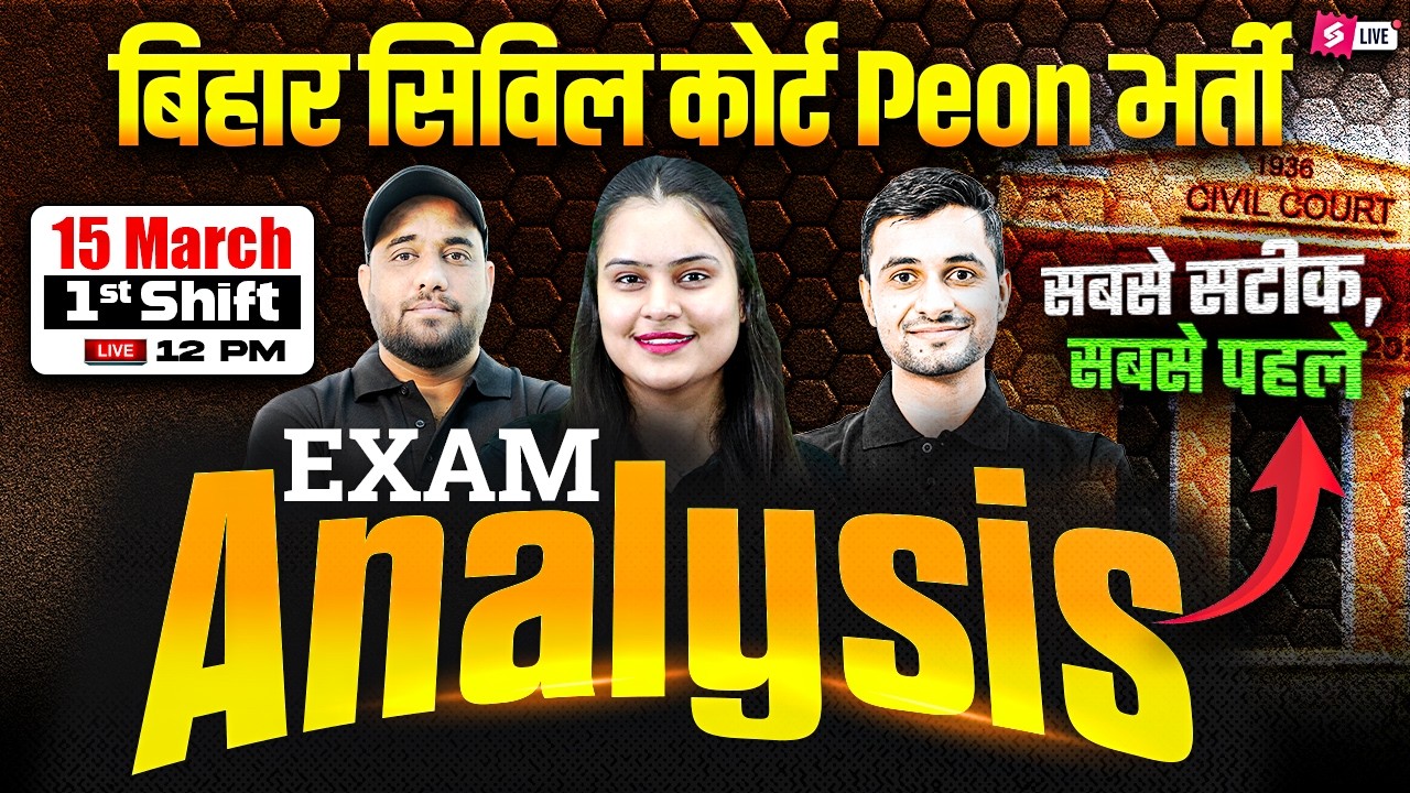 Bihar Civil Court Peon Exam Analysis | Bihar Civil Court Peon Shift 1 Paper Review | Bihar Testbook