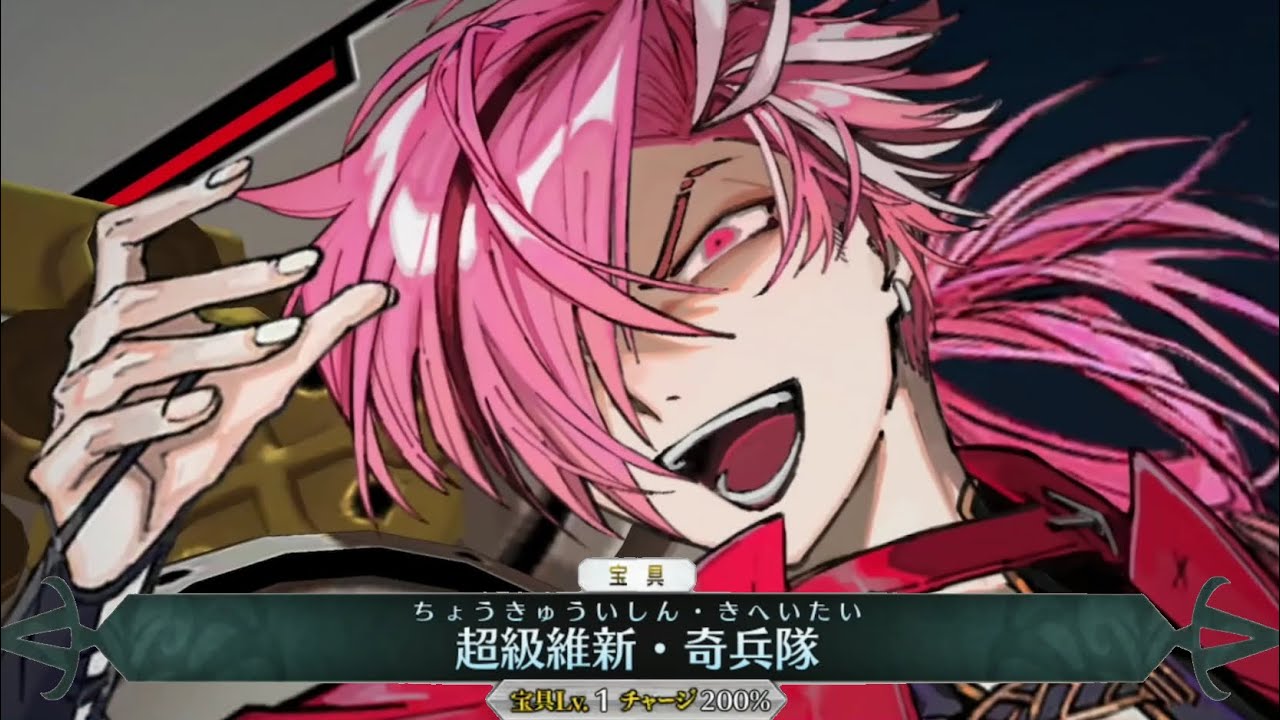 【FGO】高杉晋作 宝具＋Allスキル＆バトルアクション【Fate/Grand Order】Takasugi Shinsaku Servant Demonstration