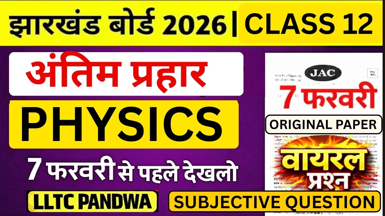 🔴 JAC BOARD 2026 🚀 || CLASS 12TH PHYSICS || MOST IMPORTANT VVI QUESTIONS 🔥 || EXAM FINAL REVISION 💯