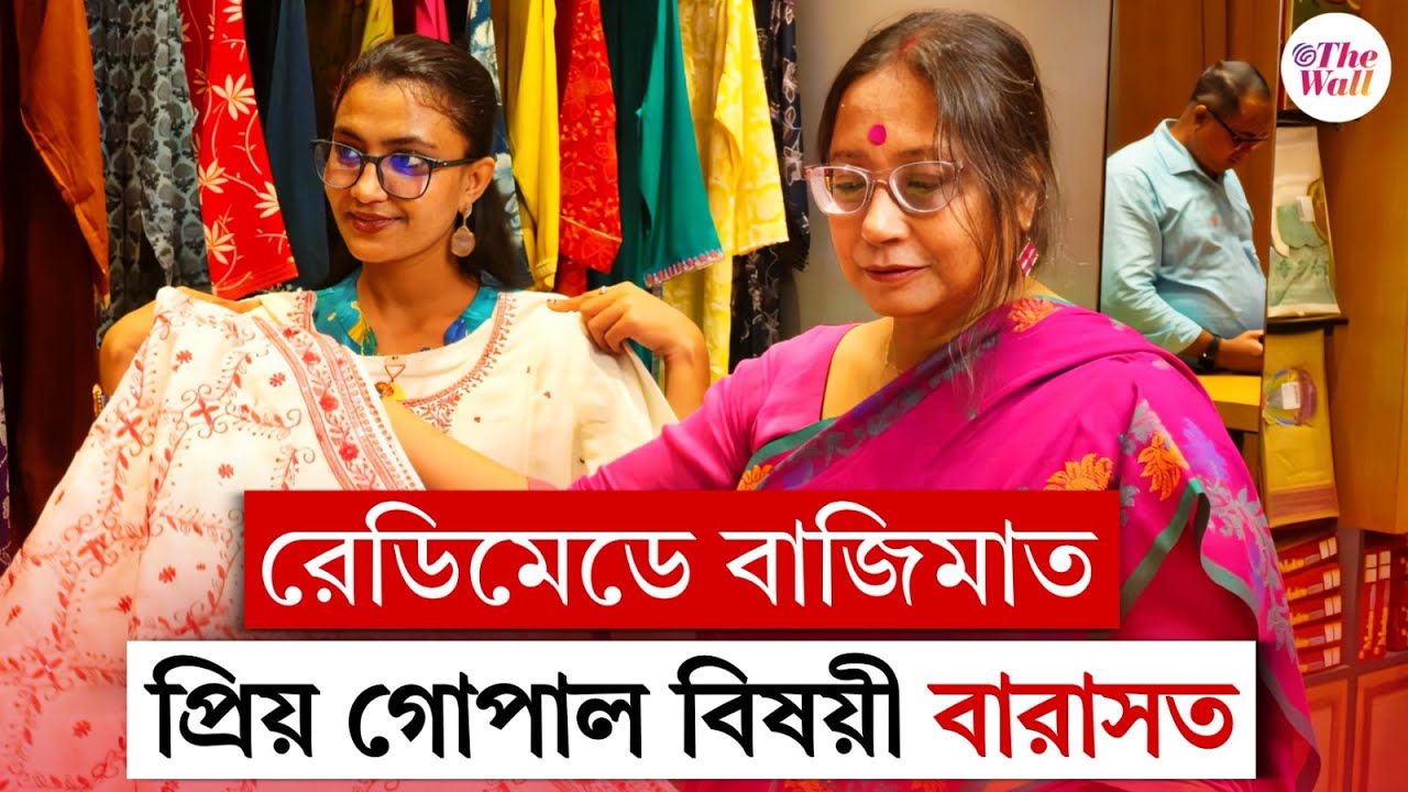 Pujo Collection | Priya Gopal Bishoyi।Barasat| পুজোর ধুতি পাঞ্জাবি বারাসতের বেস্ট চয়েস